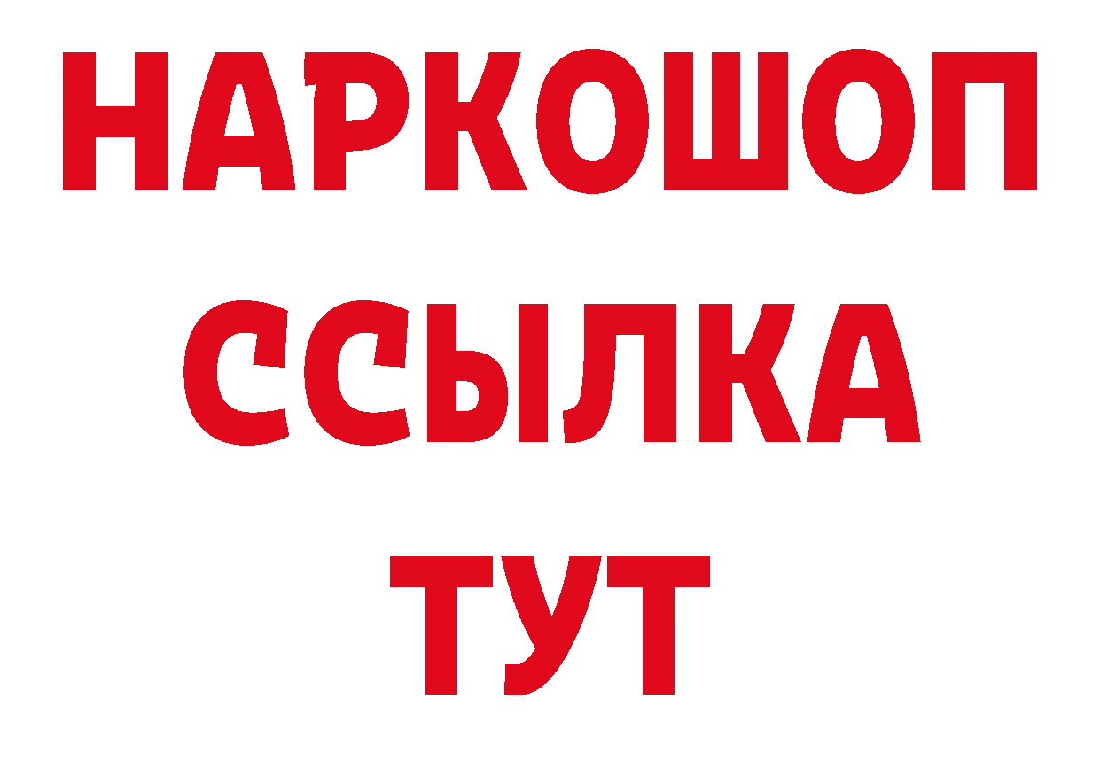 Бутират GHB как зайти даркнет ссылка на мегу Железногорск